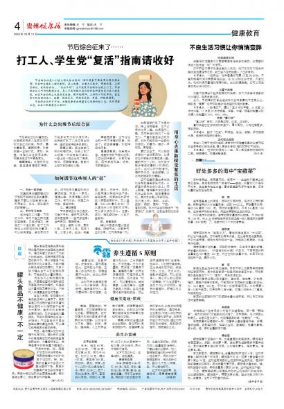 贵州健康报