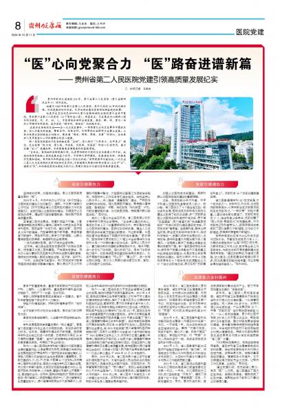 贵州健康报
