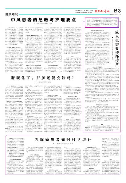 贵州健康报
