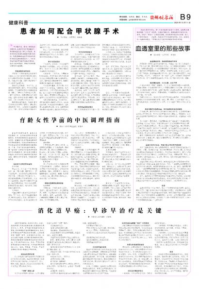 贵州健康报