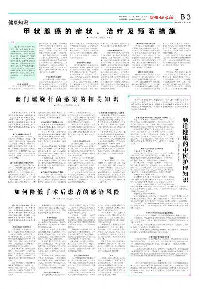 贵州健康报