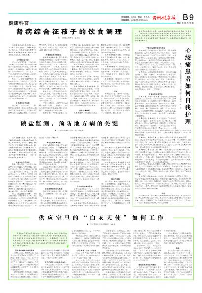 贵州健康报