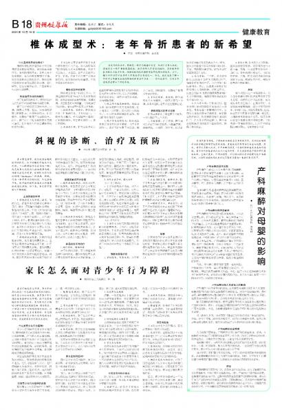 贵州健康报