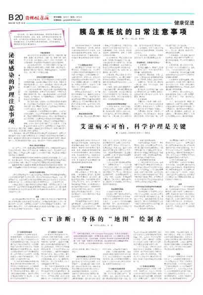 贵州健康报