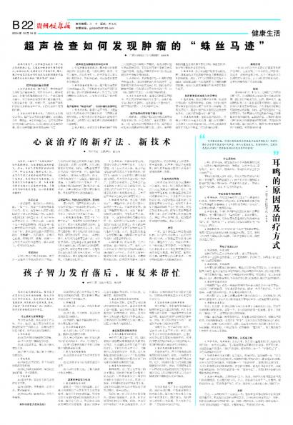 贵州健康报