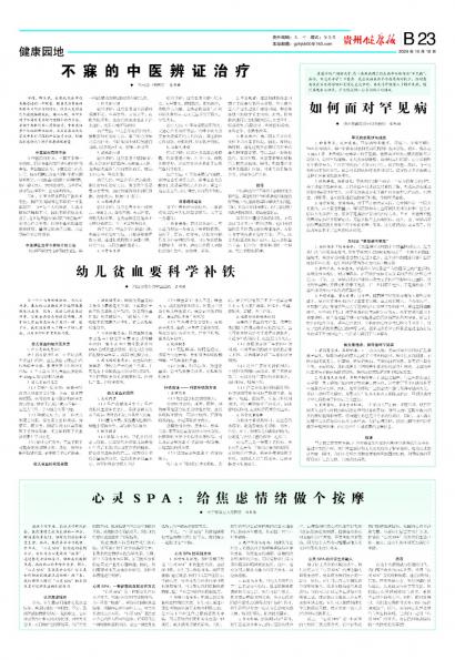 贵州健康报
