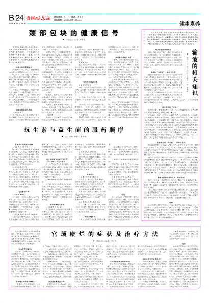 贵州健康报