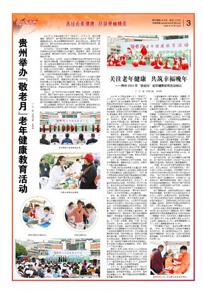 贵州健康报