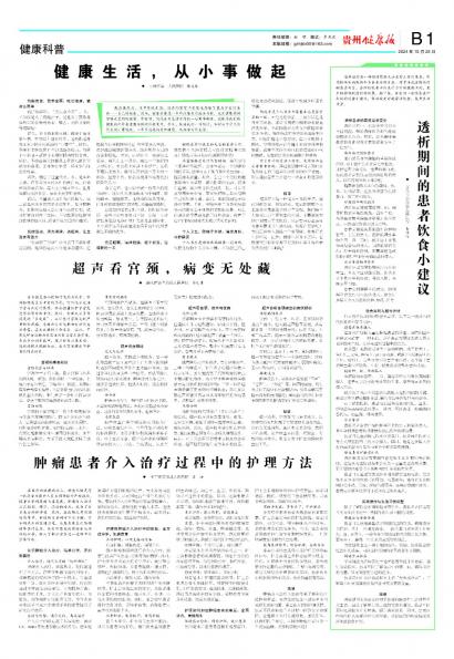 贵州健康报