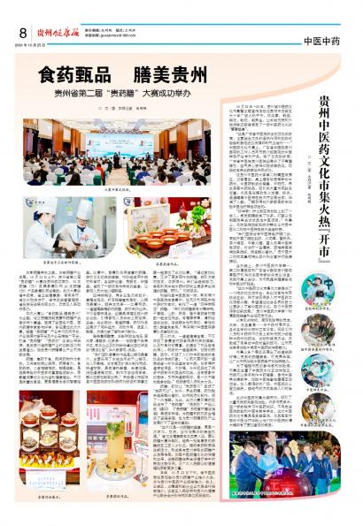 贵州健康报