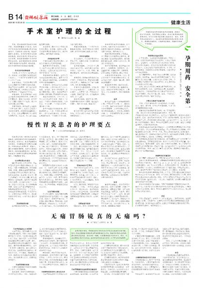 贵州健康报