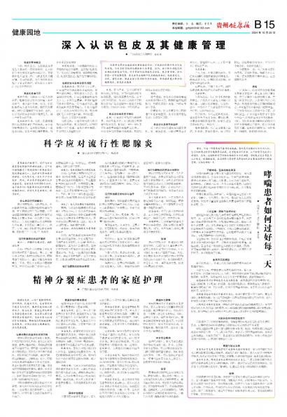 贵州健康报