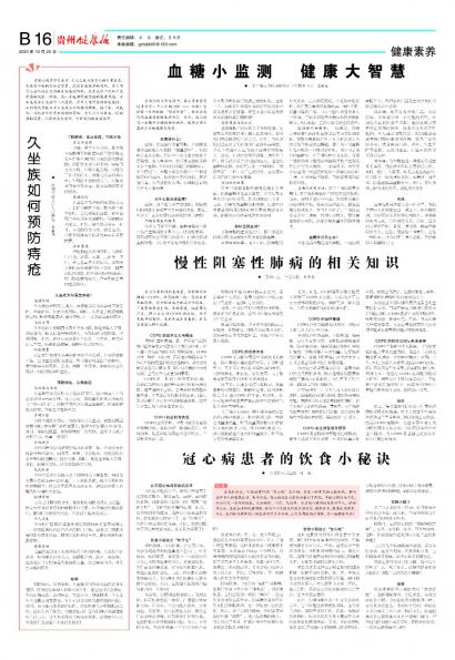 贵州健康报