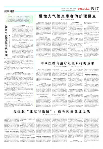 贵州健康报