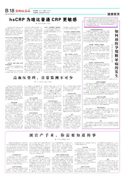贵州健康报