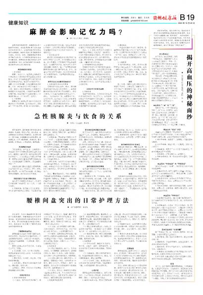 贵州健康报