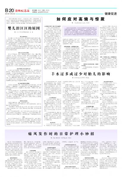贵州健康报