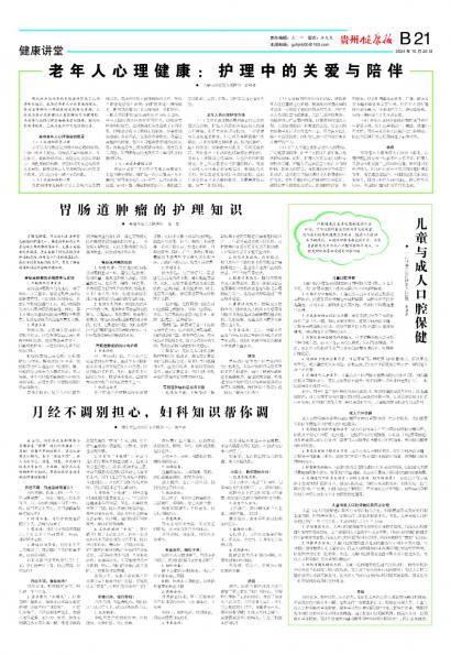 贵州健康报