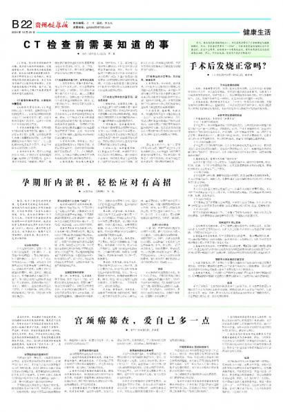 贵州健康报