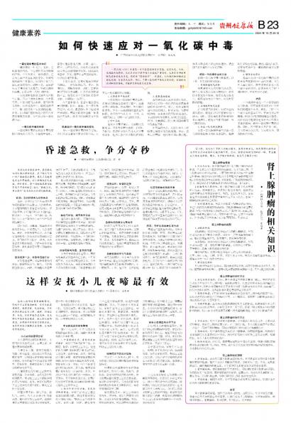 贵州健康报