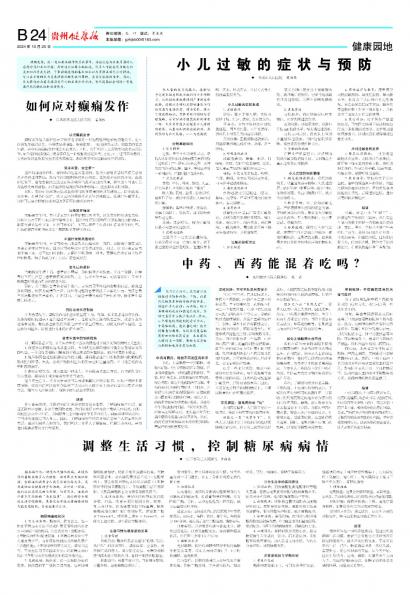 贵州健康报