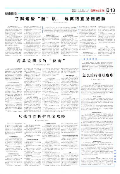贵州健康报