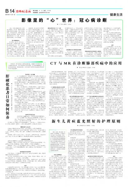 贵州健康报
