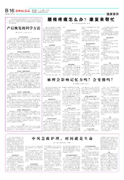 贵州健康报