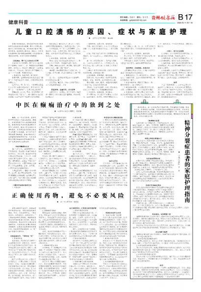 贵州健康报