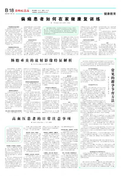 贵州健康报