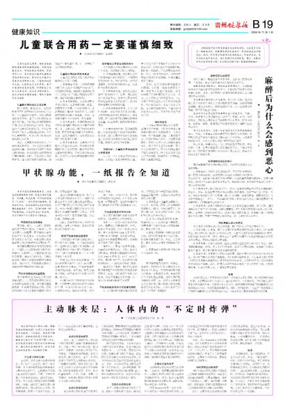 贵州健康报