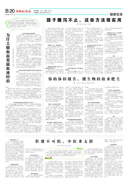 贵州健康报