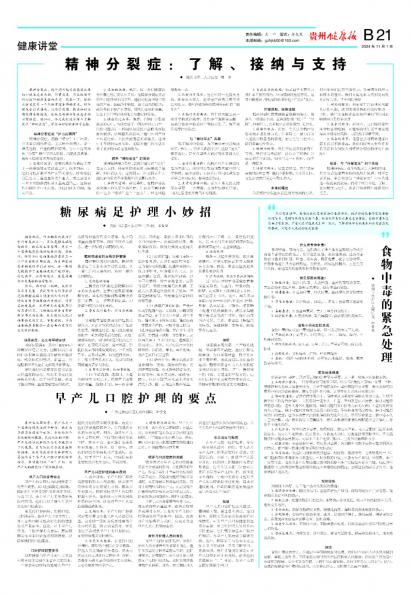 贵州健康报