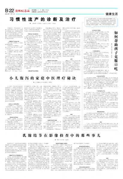 贵州健康报