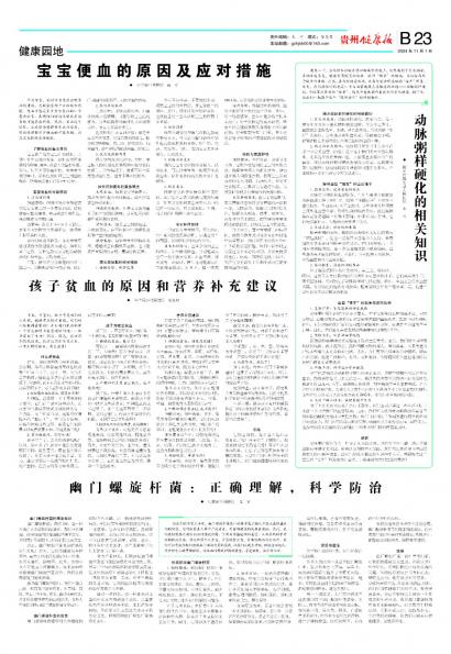 贵州健康报