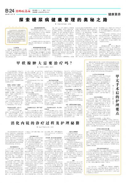 贵州健康报