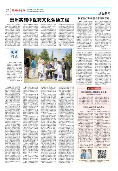 贵州健康报