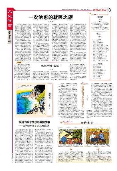 贵州健康报
