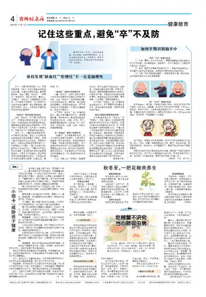 贵州健康报