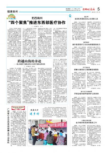 贵州健康报