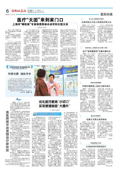 贵州健康报