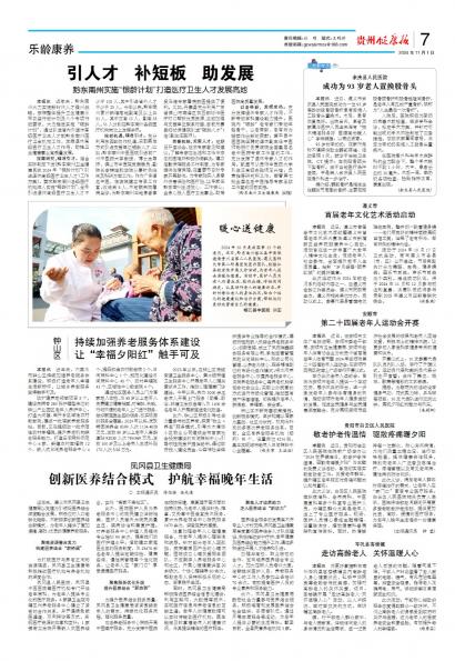 贵州健康报