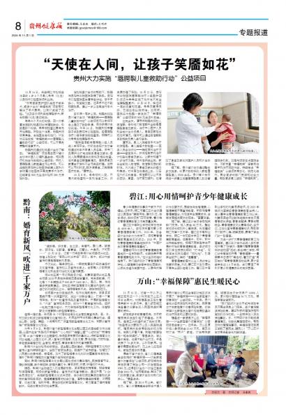 贵州健康报