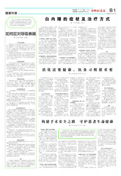 贵州健康报
