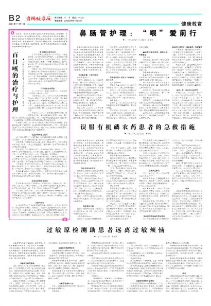 贵州健康报