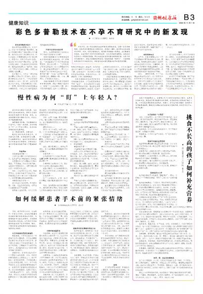 贵州健康报