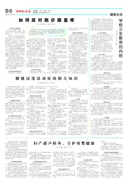 贵州健康报