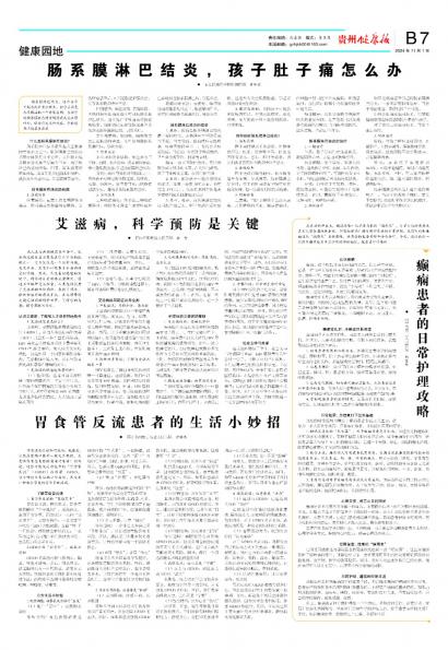 贵州健康报