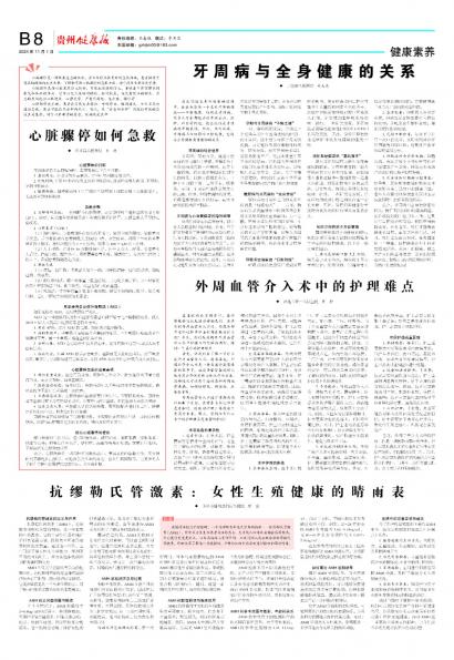 贵州健康报