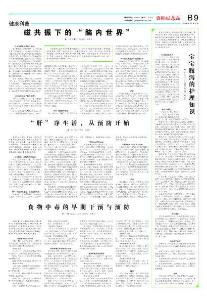 贵州健康报